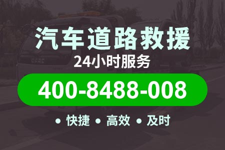 浙江高速公路流动补胎电话24小时服务附近,附近24小时汽车救援