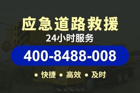 津石高速(G0211)全国24小时拖车热线_离我最近汽车救援服务